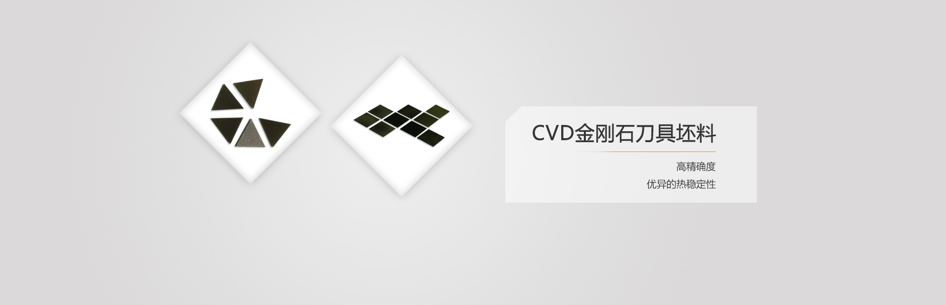 CVD金刚石